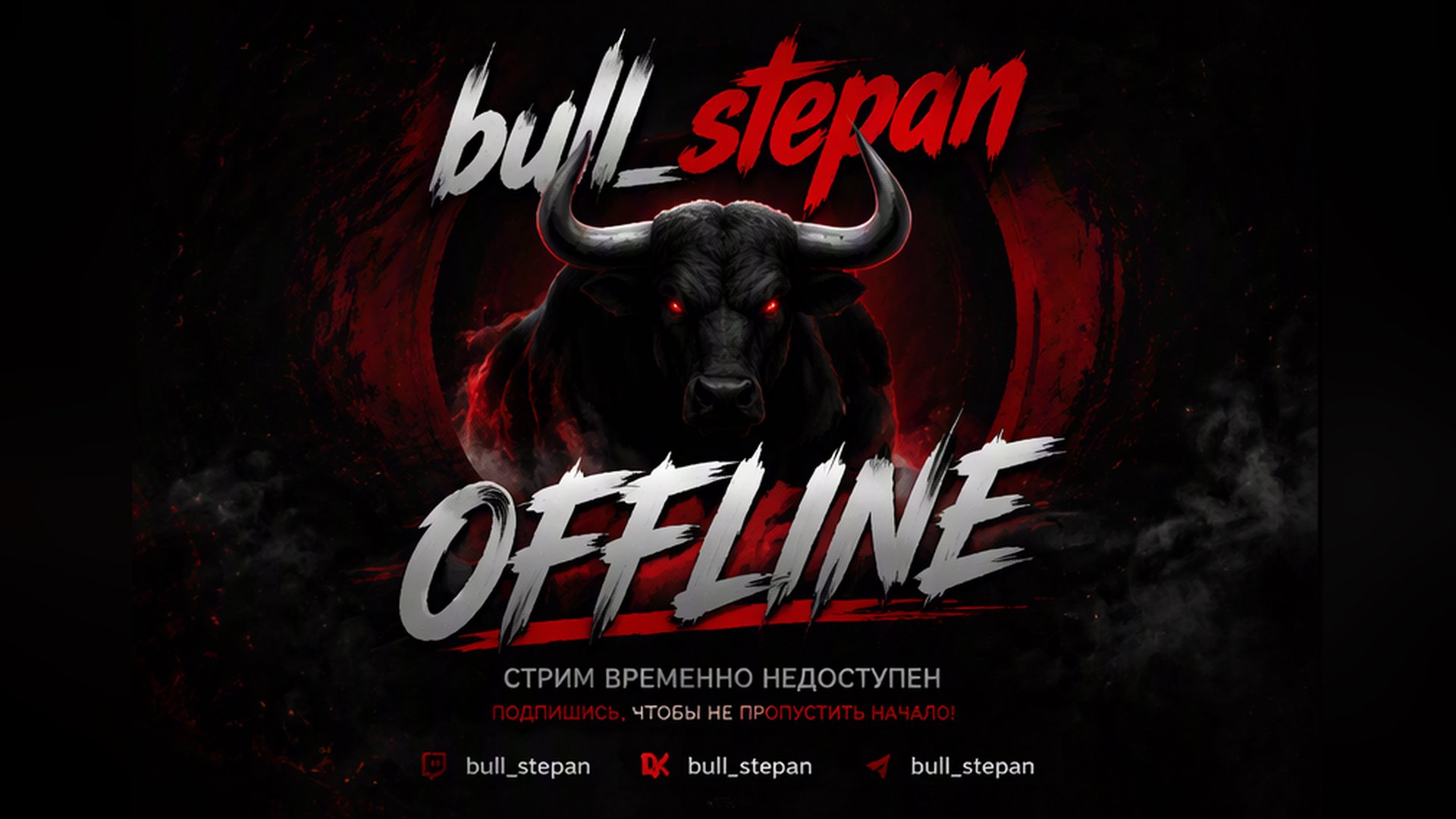 bull_stepan Offline Background