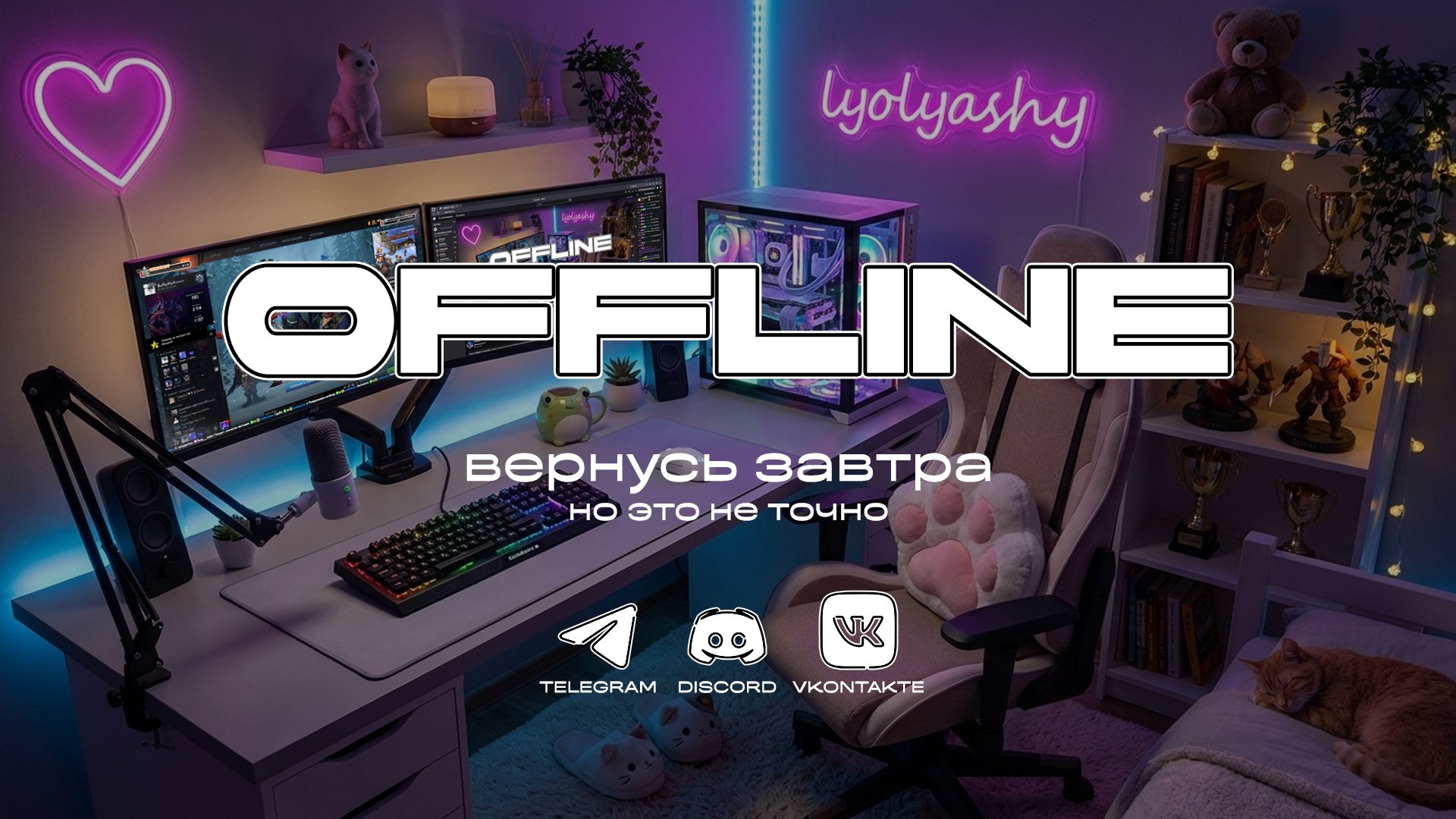 lyolyashy Offline Background