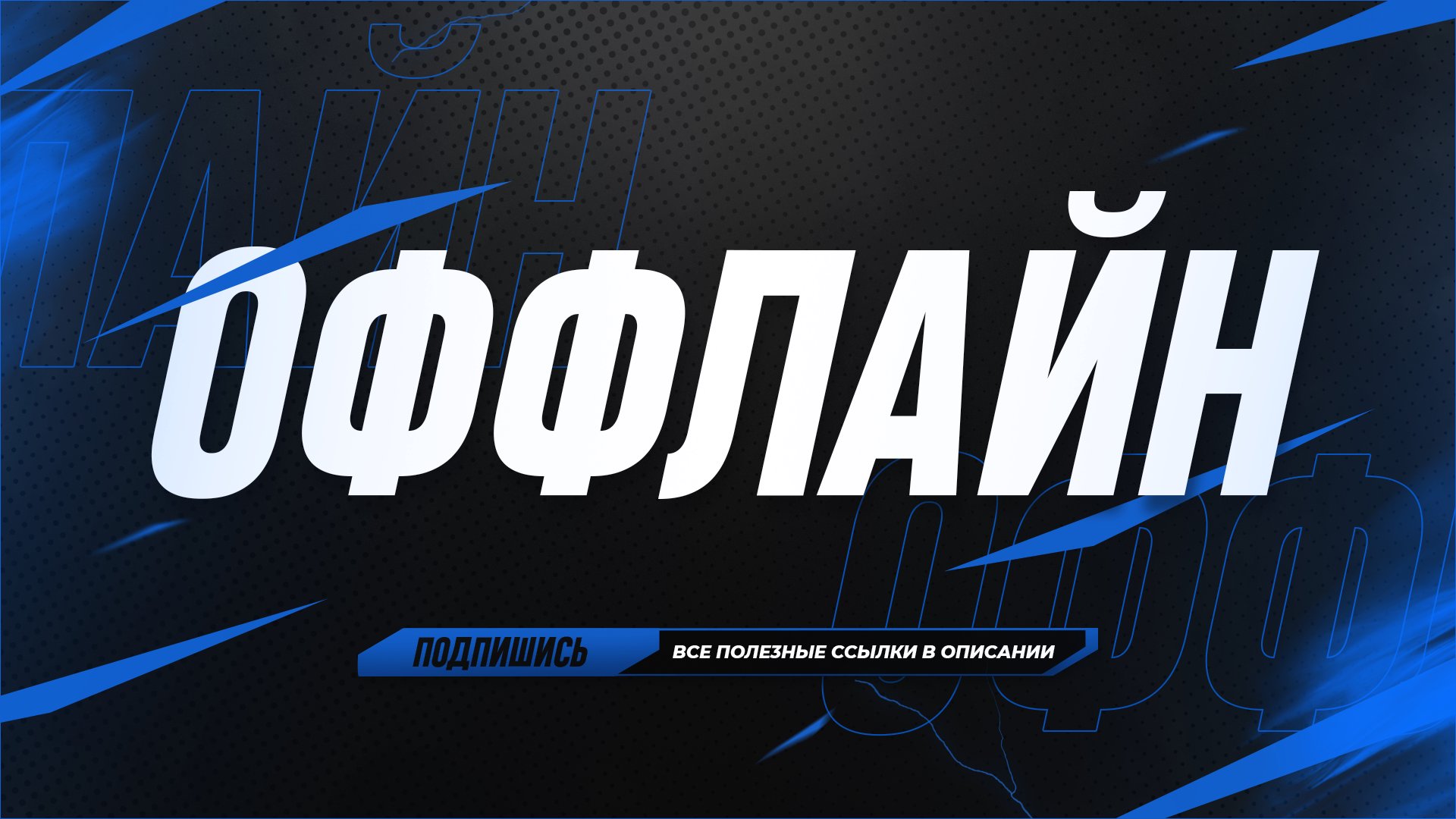 1Dobrobro Offline Background