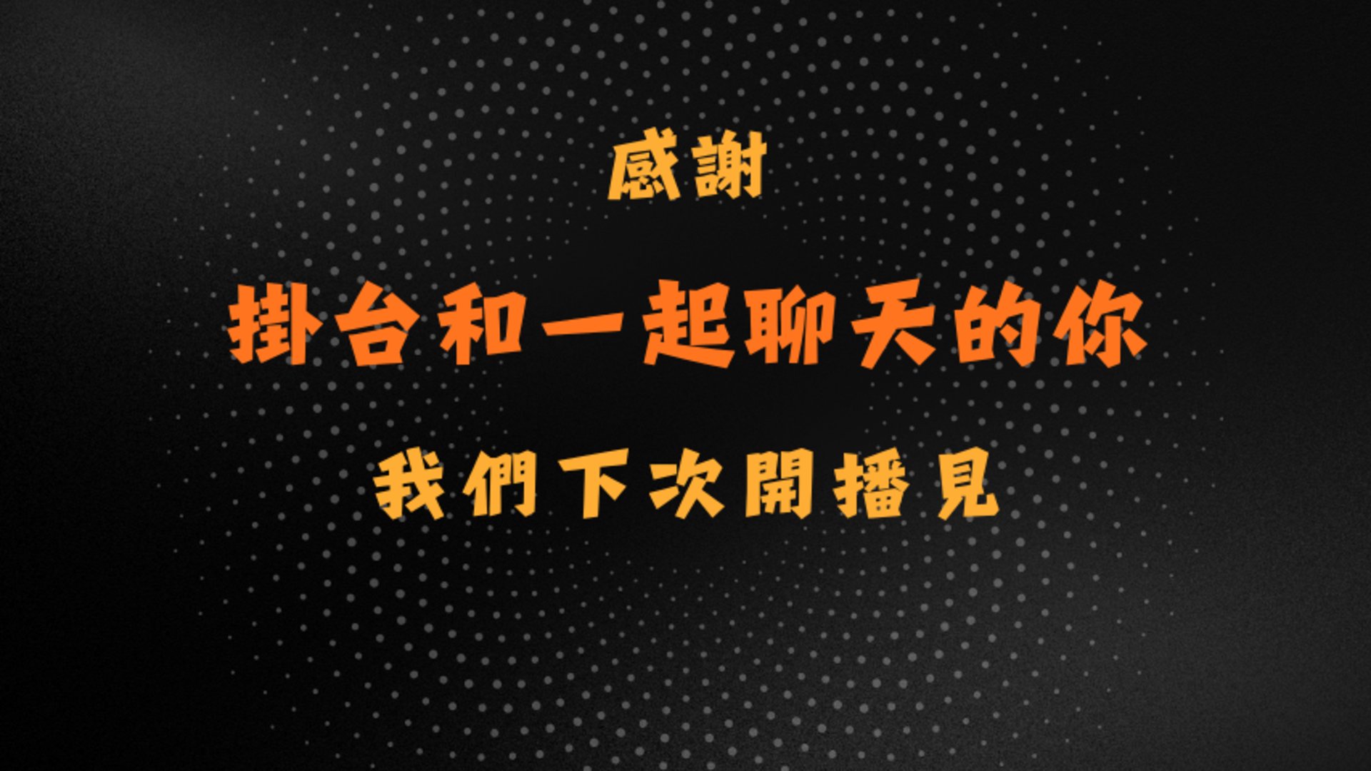 佬傑森 Offline Background