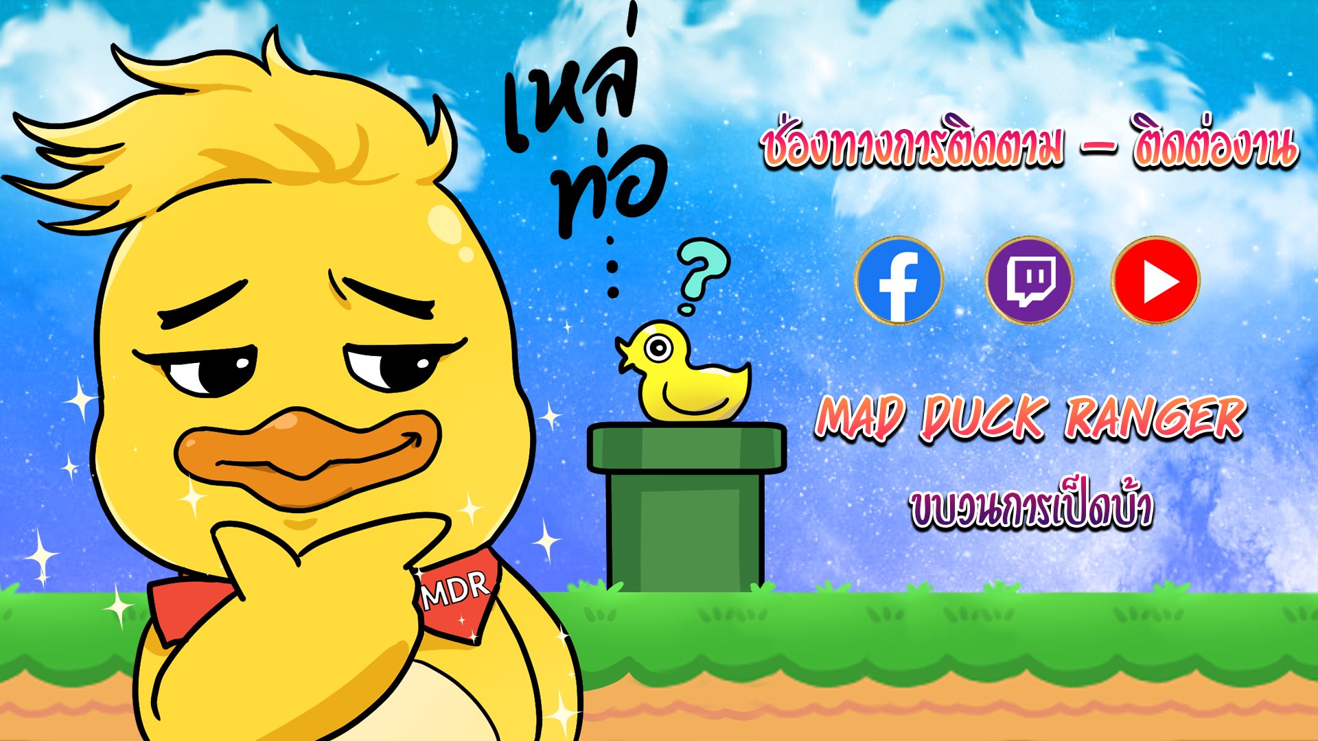 MadDuckRanger Offline Background