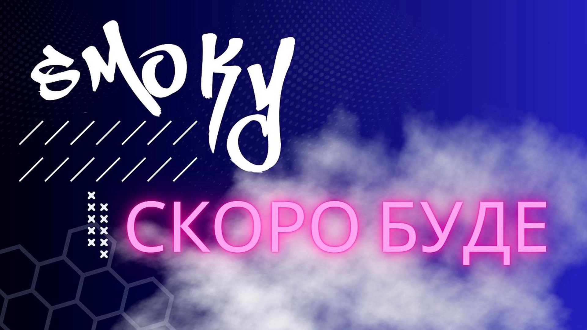 Smoky Offline Background