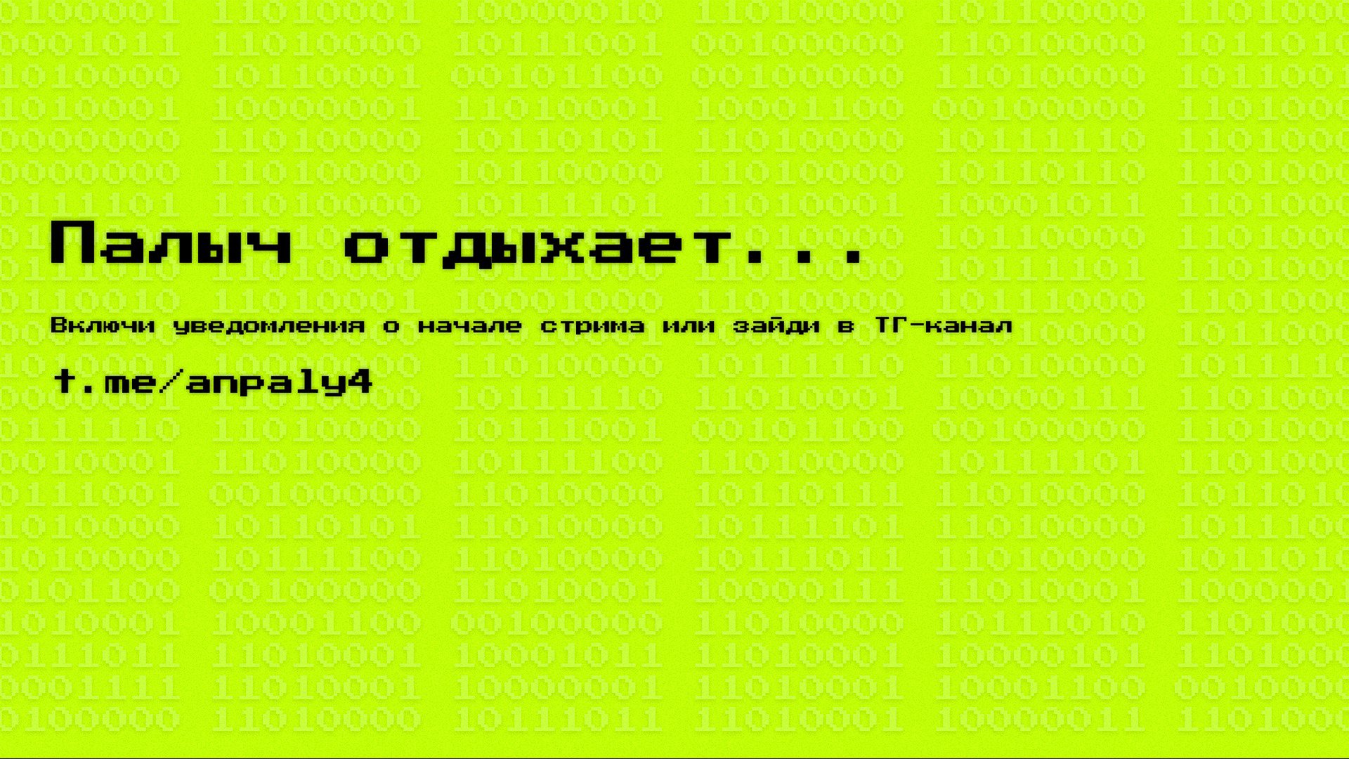 AnPalych Offline Background