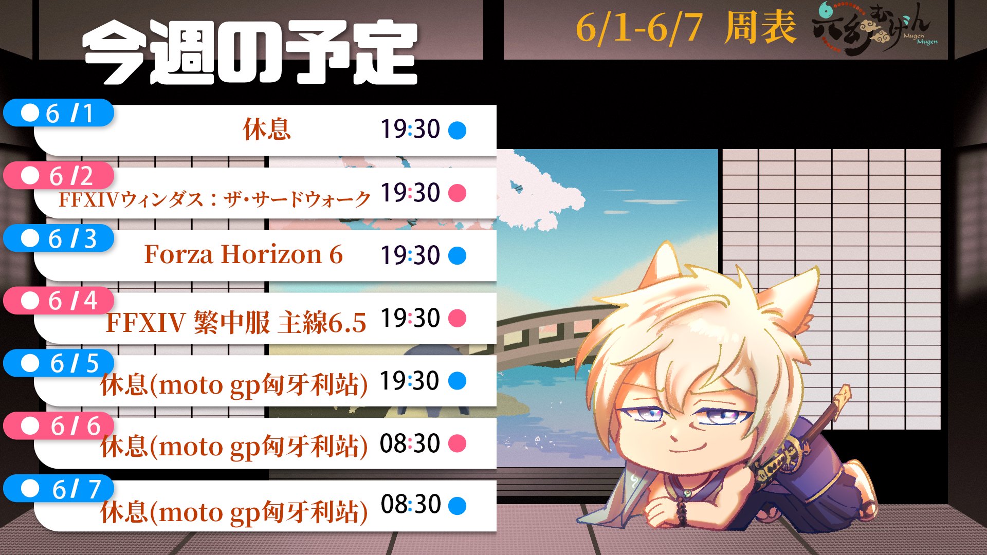 六幻むげん Offline Background