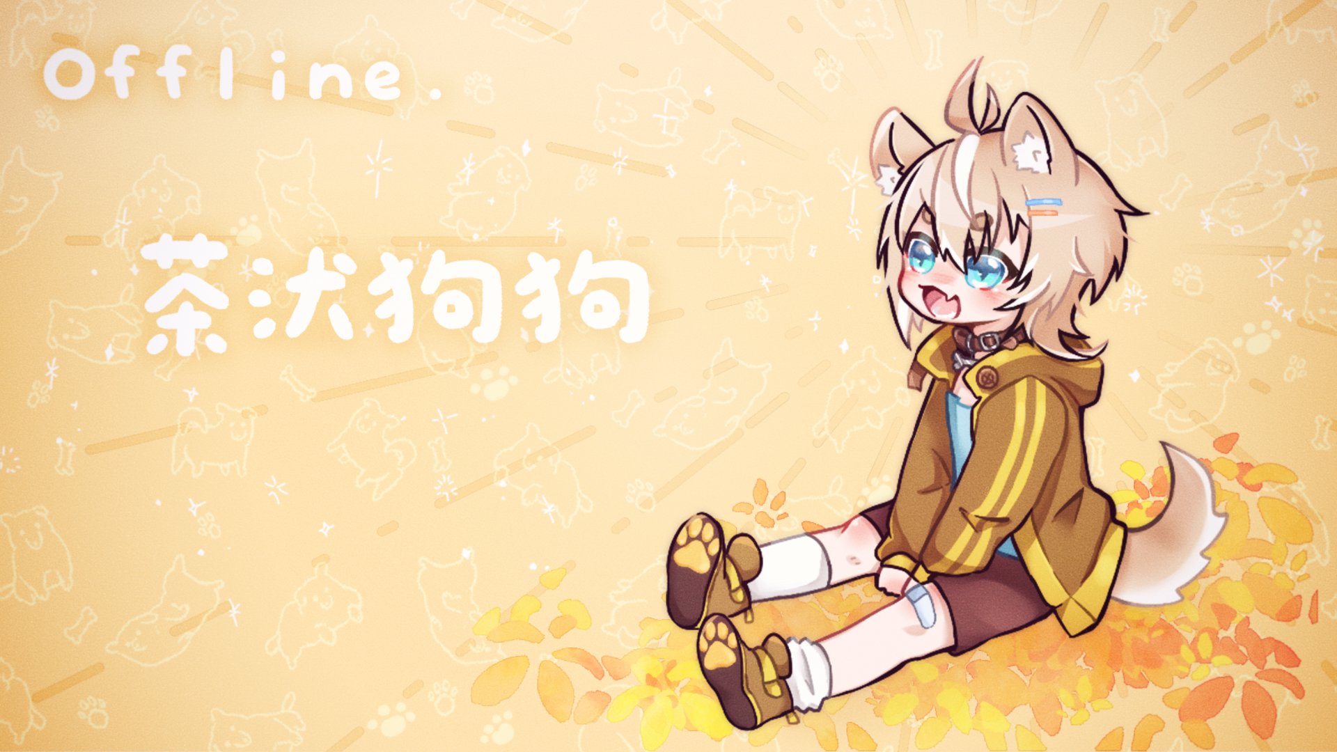 茶汱狗狗 Offline Background