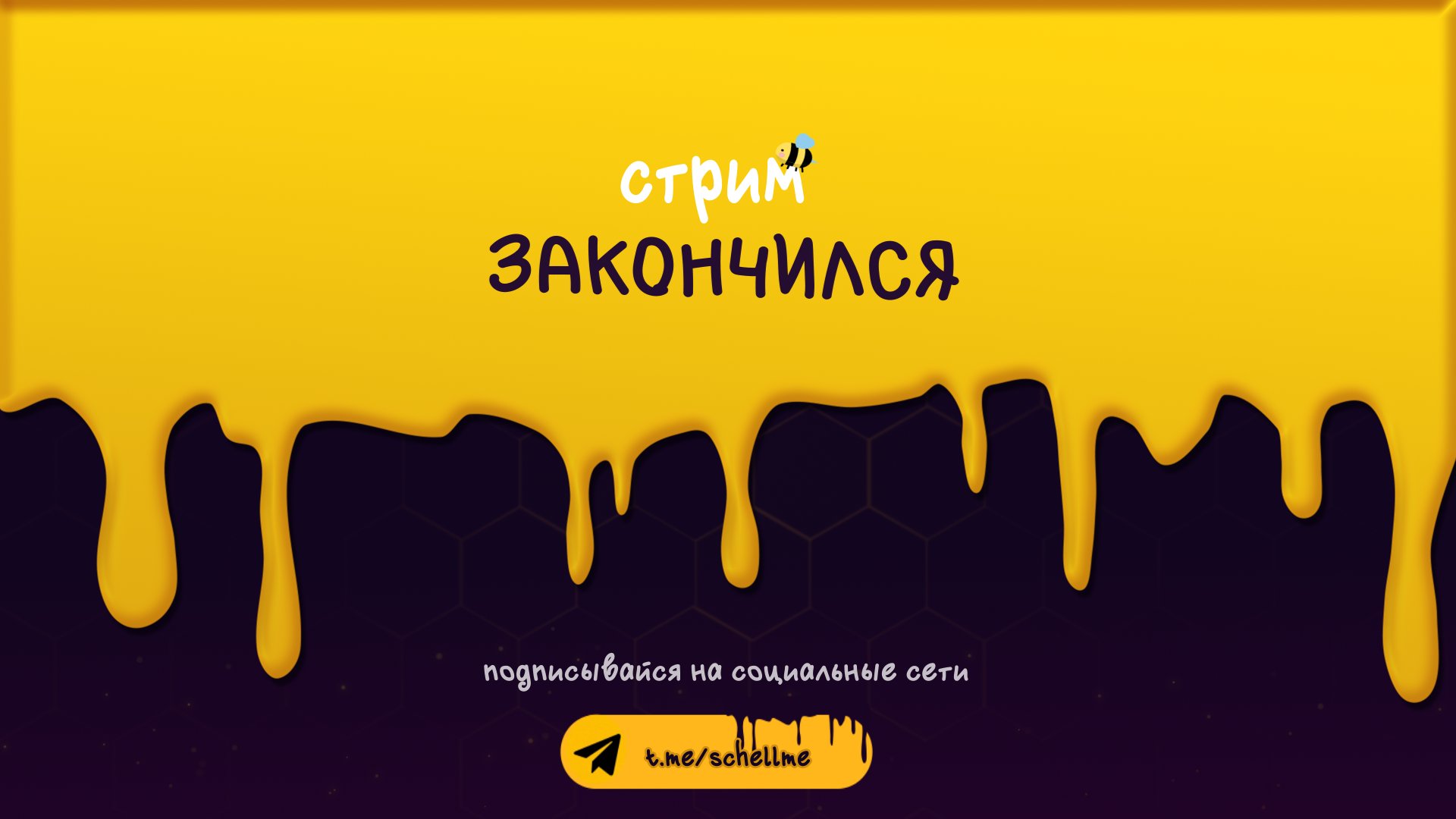 schellme Offline Background