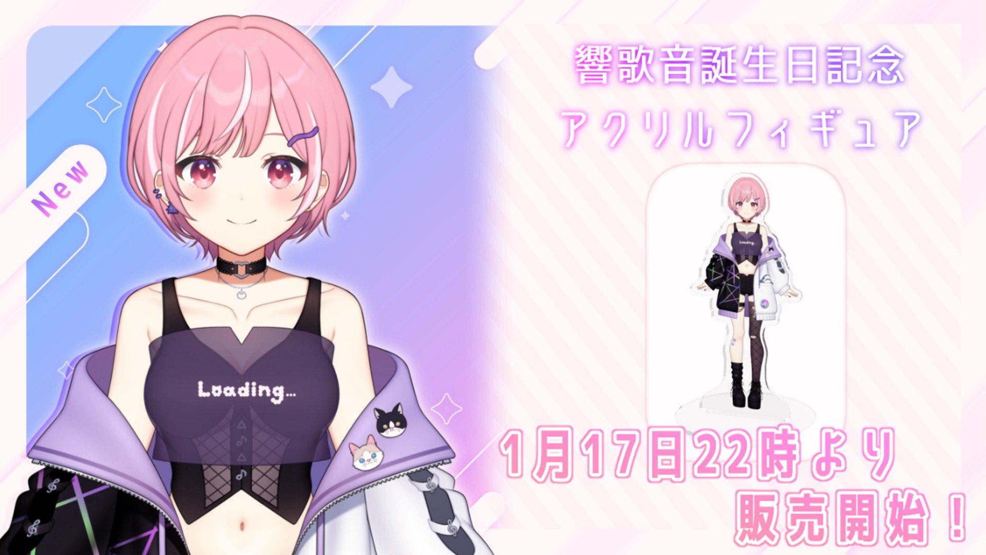 響歌音 Offline Background