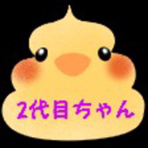 2代目ちゃん