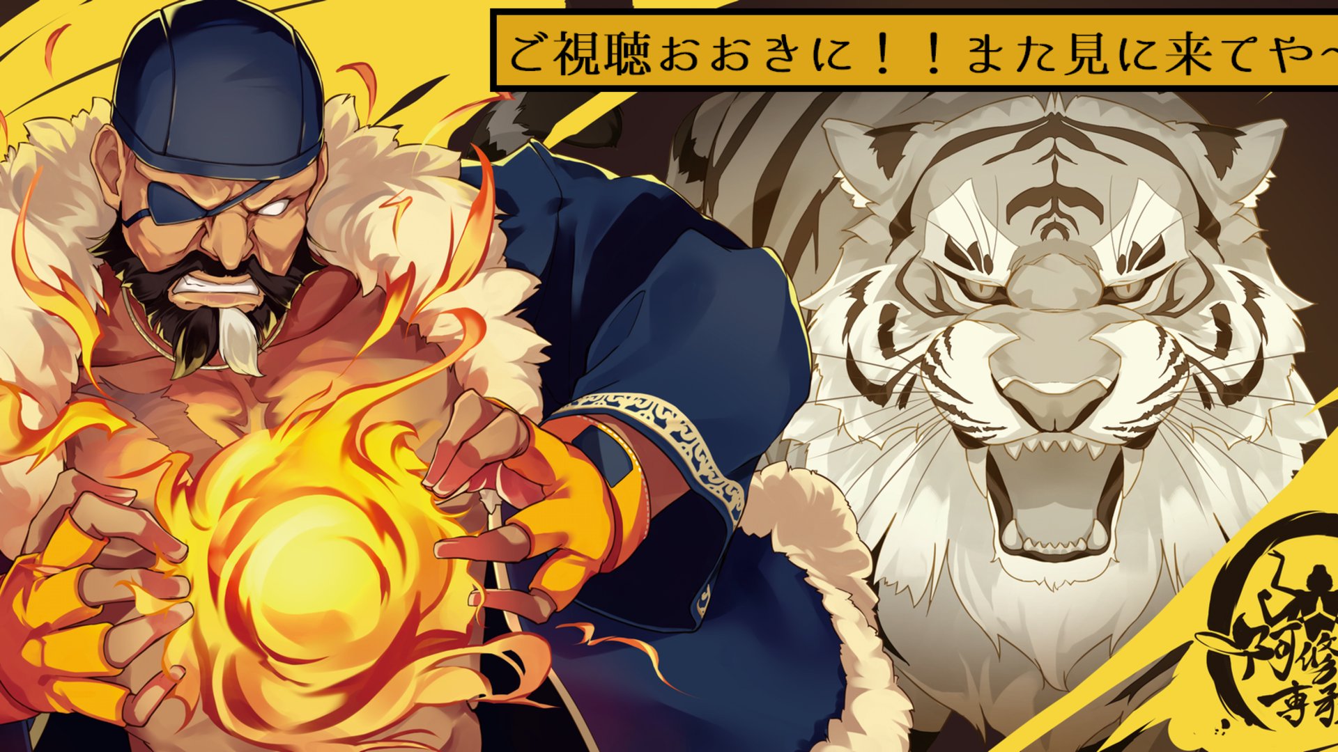 阿修羅専務 Offline Background