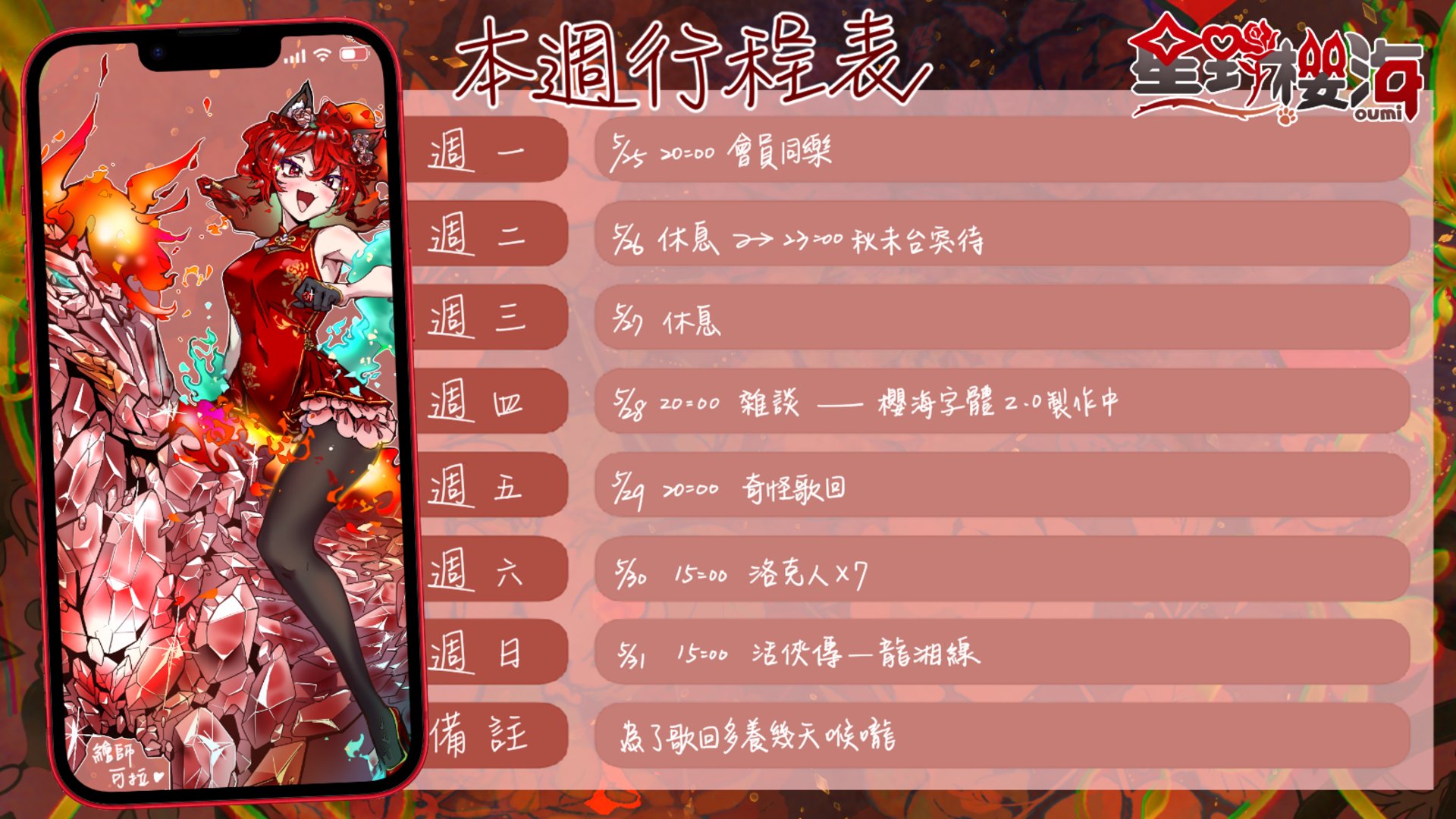 星野櫻海 Offline Background