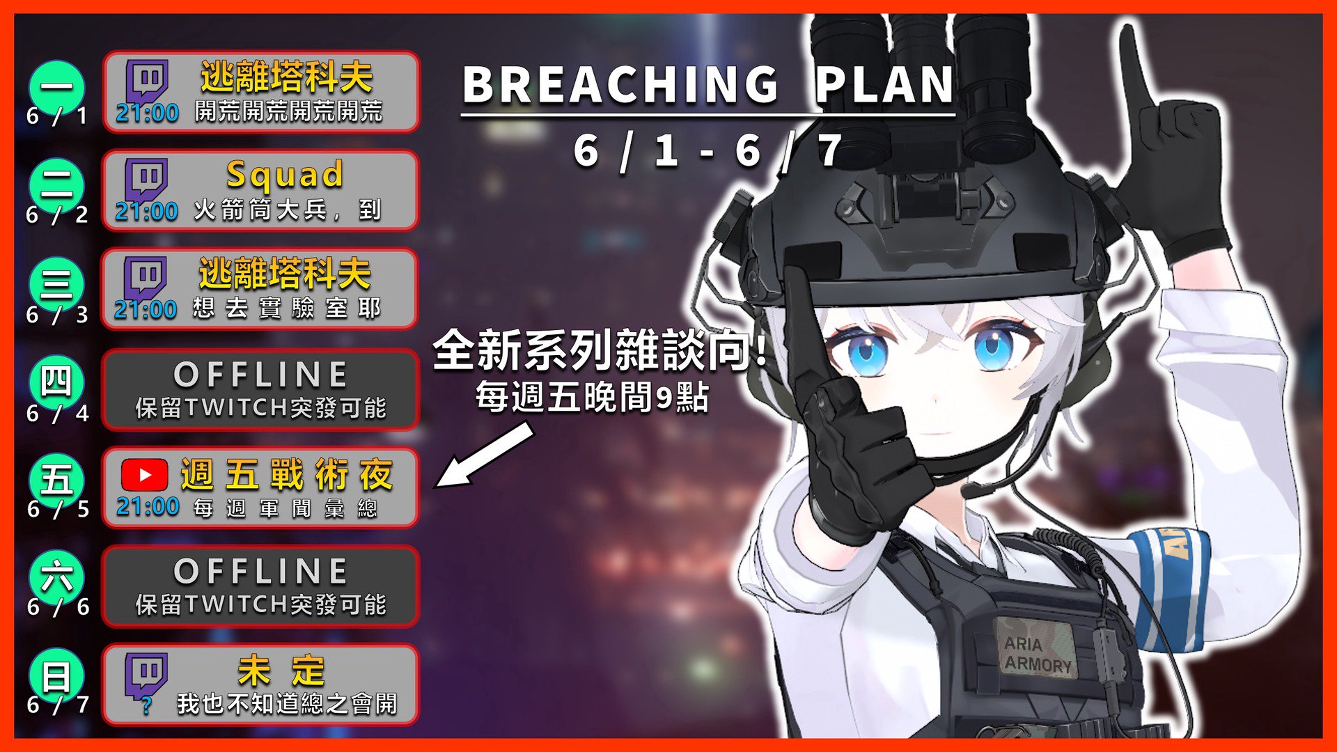 武直阿莉雅 Offline Background