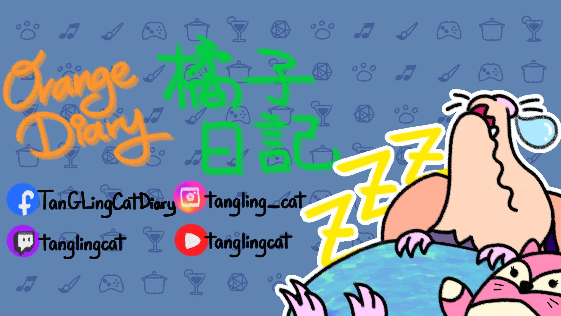 橘子帕森 Offline Background