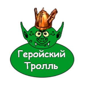 heroes3troll
