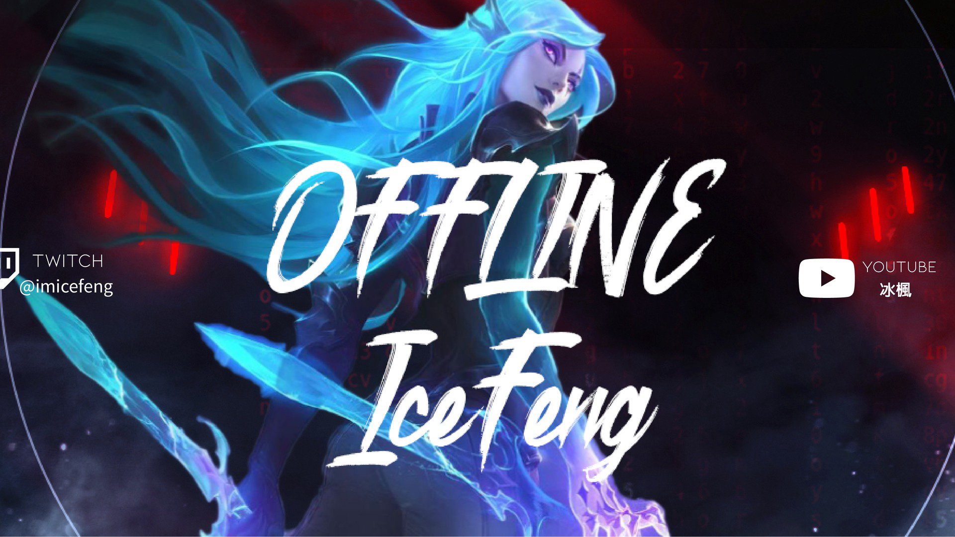 我是阿冰 Offline Background