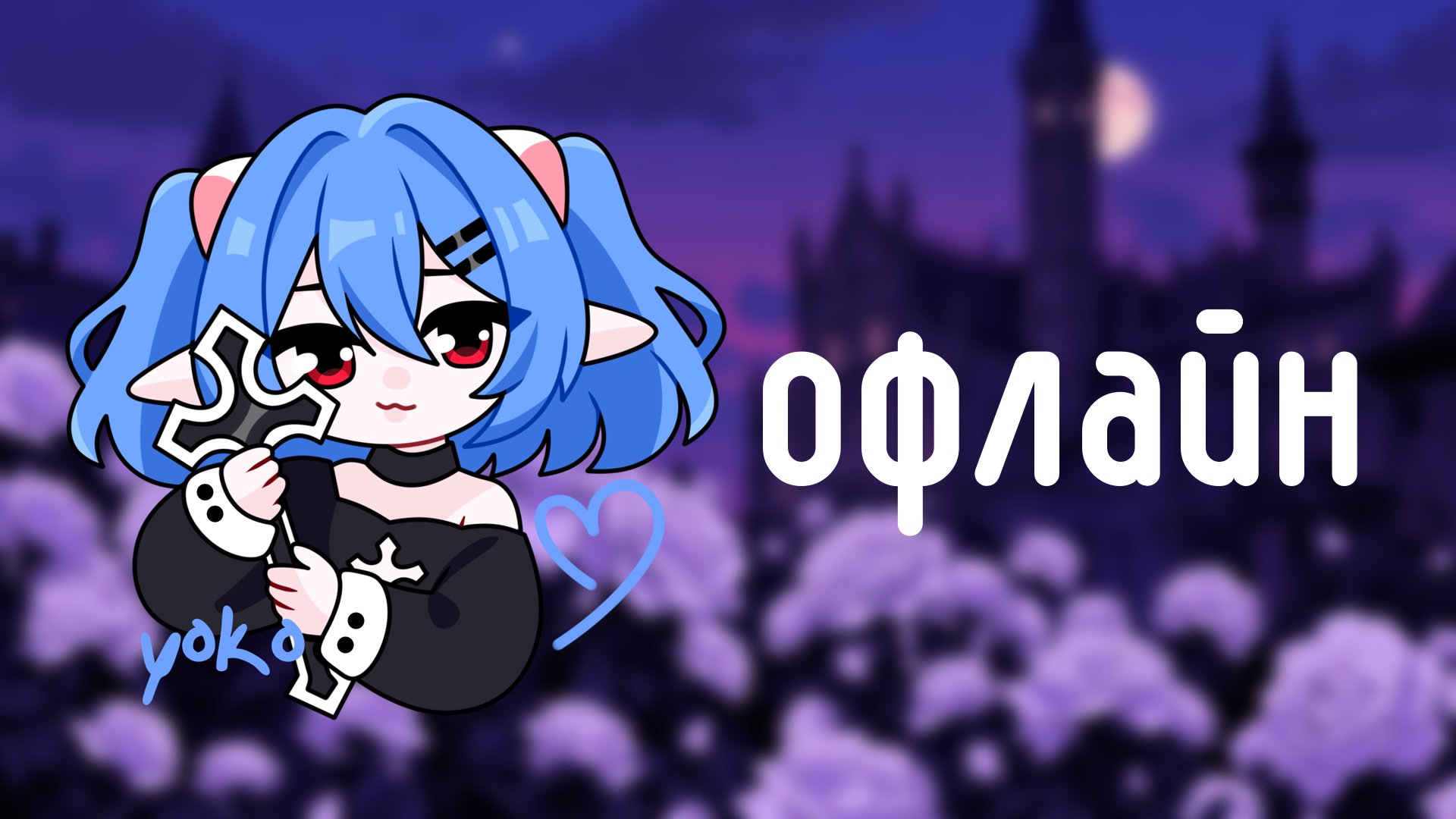 y0koyuu Offline Background