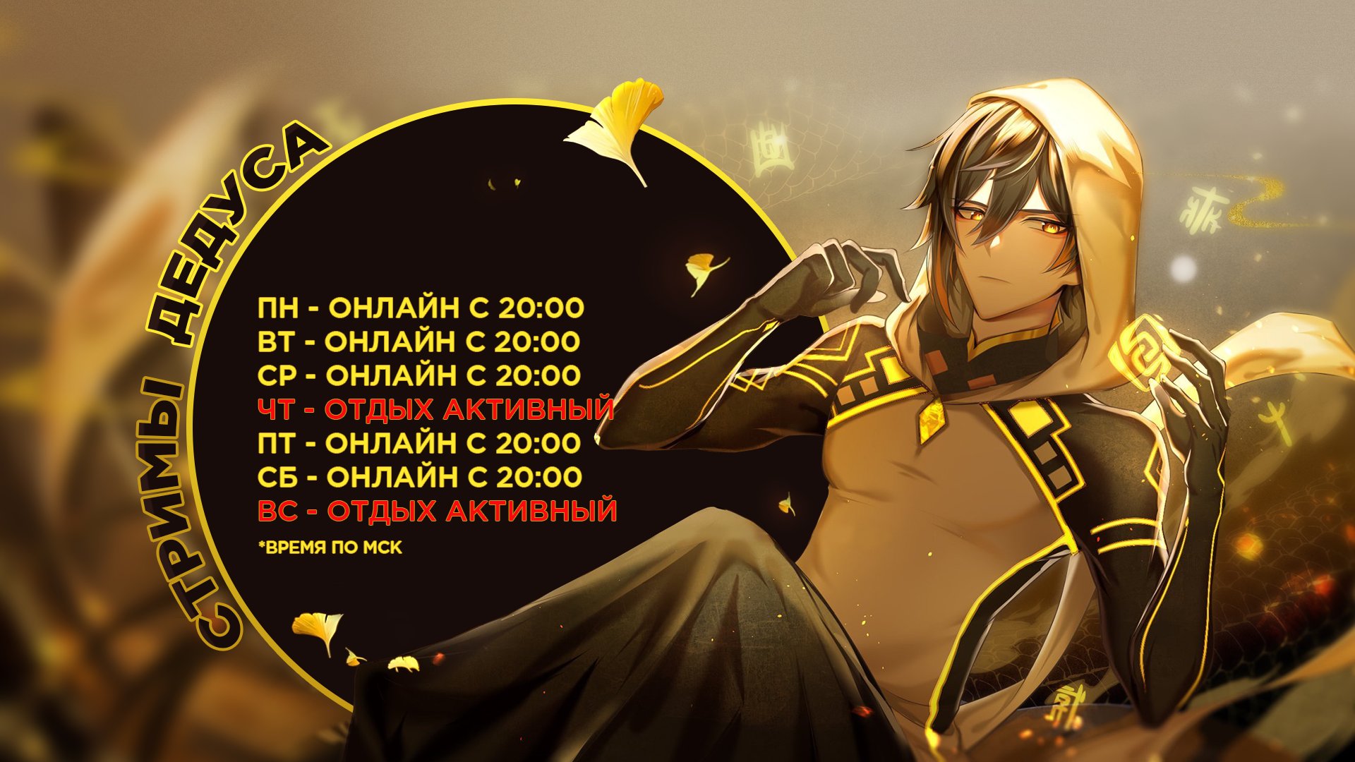 Dedd_UwU Offline Background