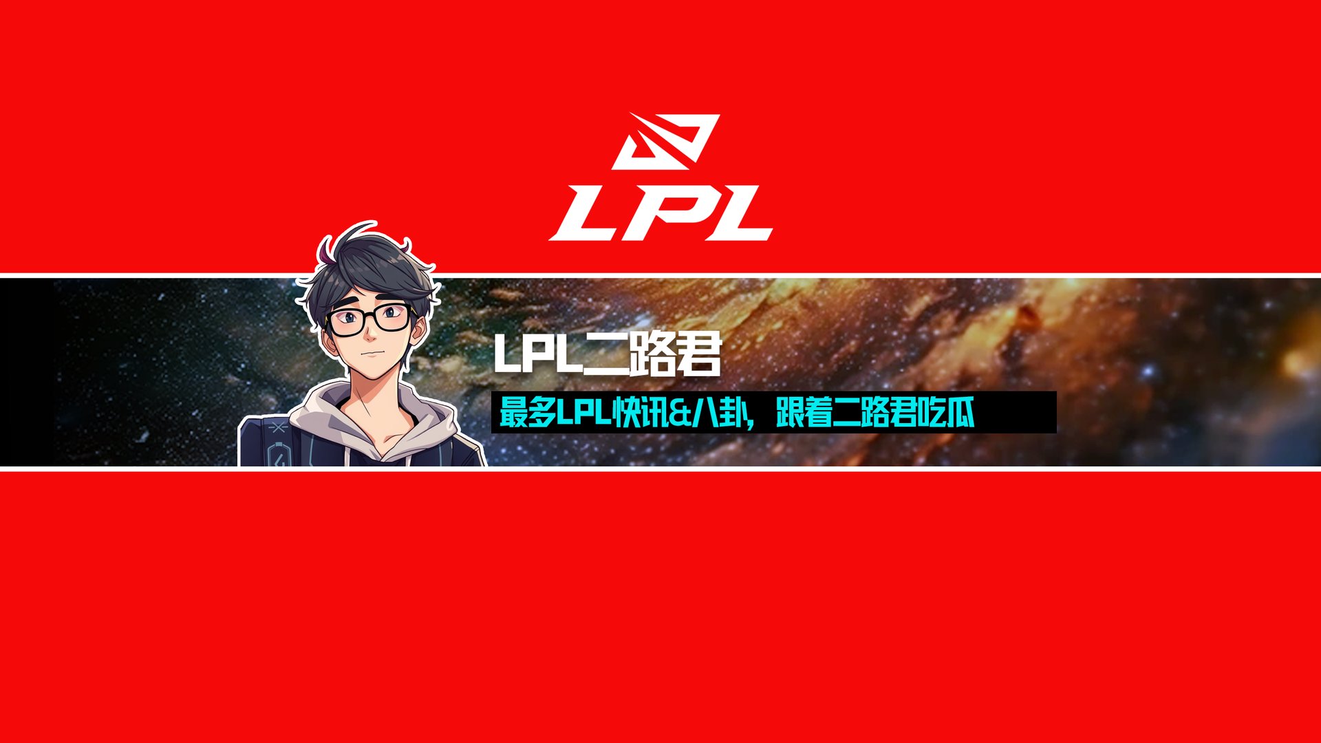 二路君 Offline Background
