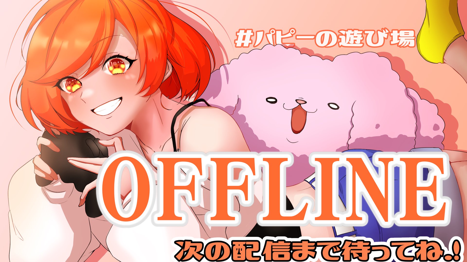 パピーの遊び場 Offline Background
