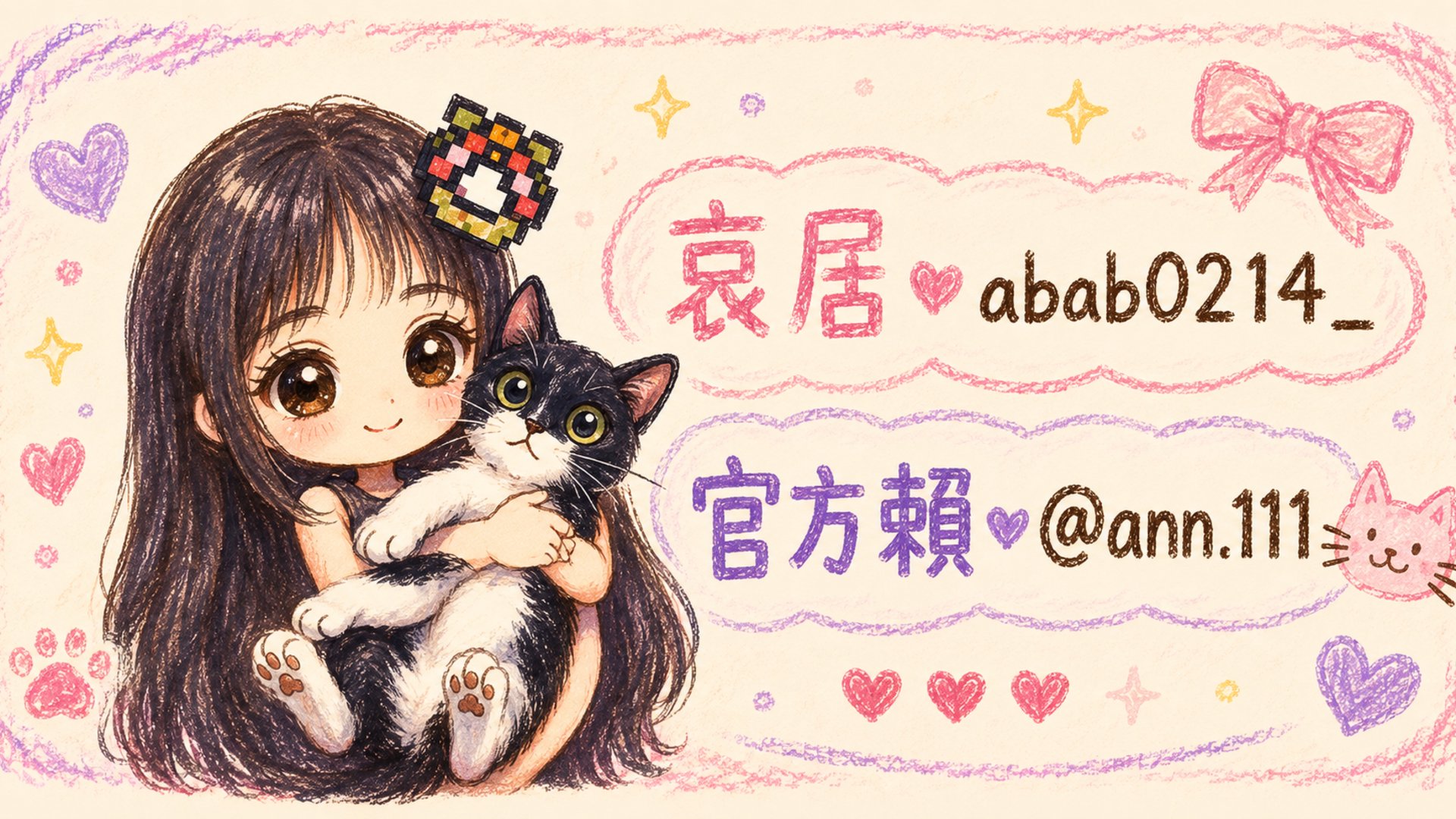 安安不好嗎 Offline Background