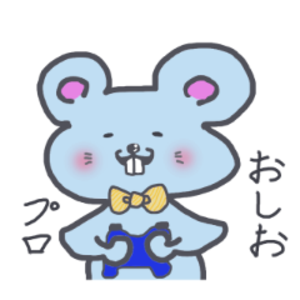 おしおーし