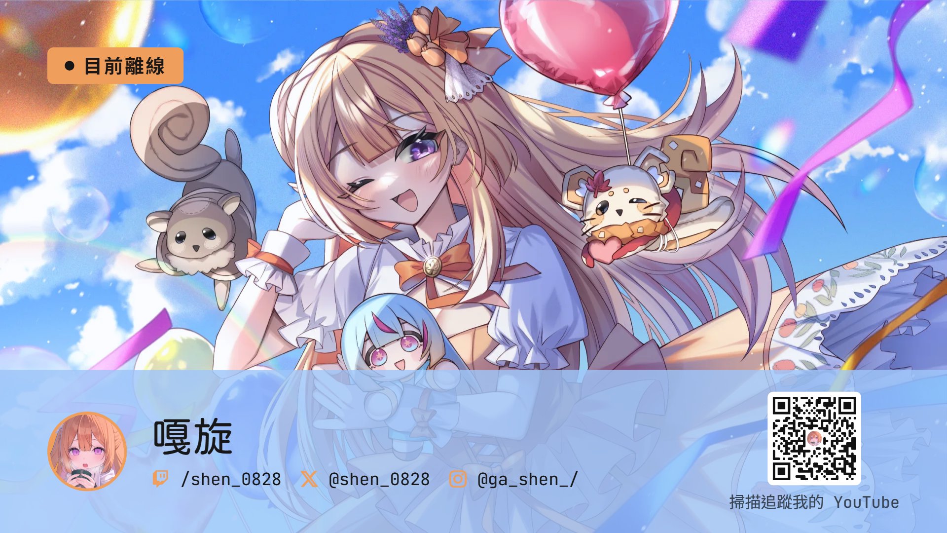 嘎旋 Offline Background
