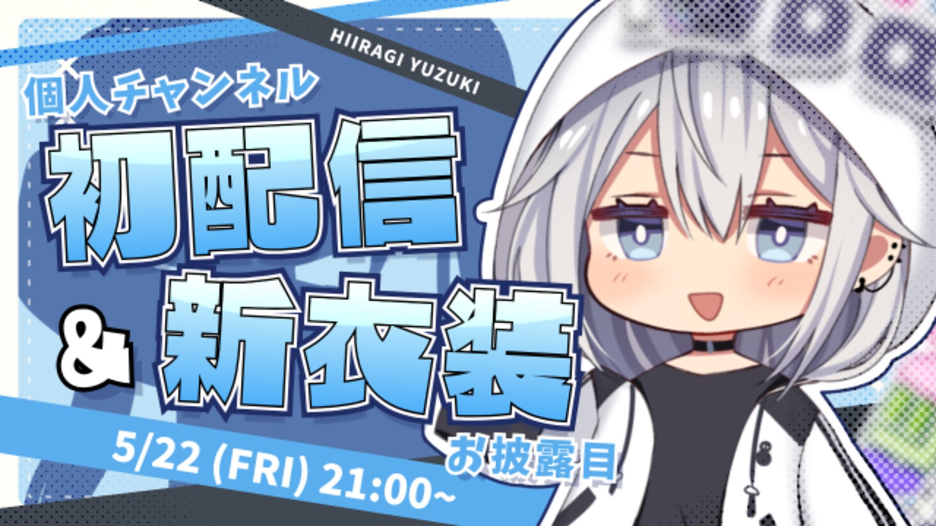 柊ゆずき Offline Background