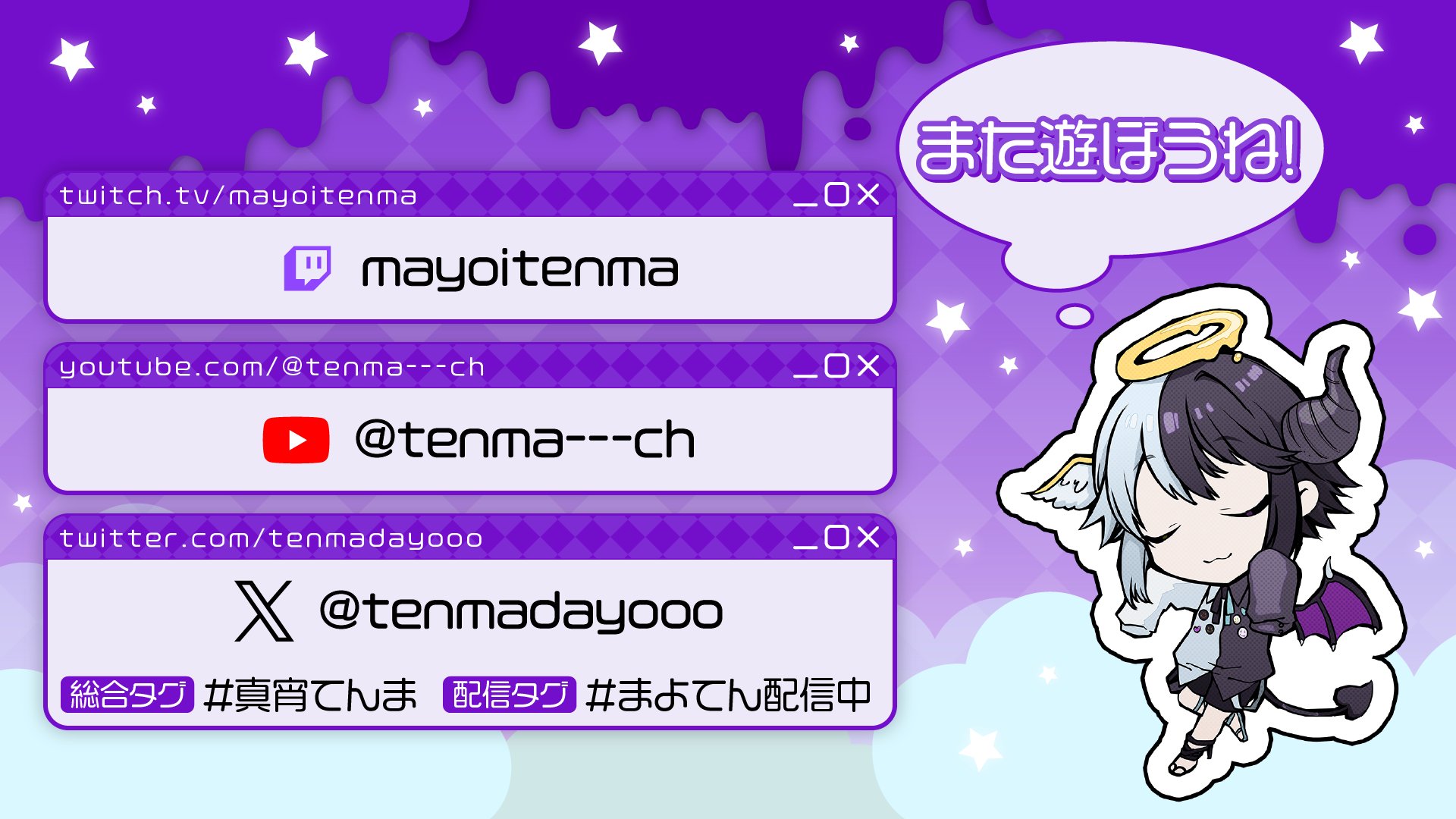 真宵てんま Offline Background