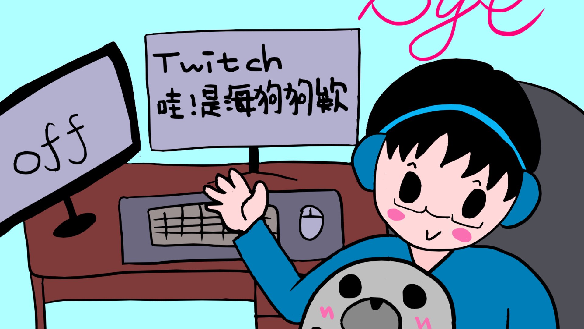 哇_是海狗狗耶 Offline Background