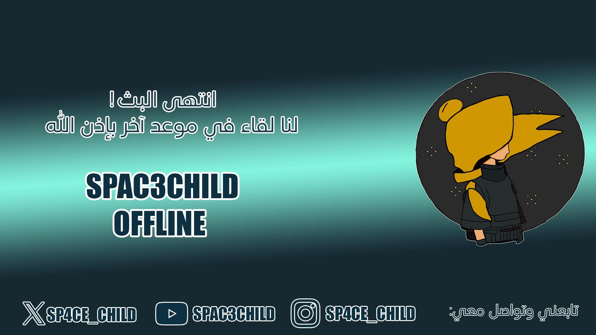 سبيس Offline Background
