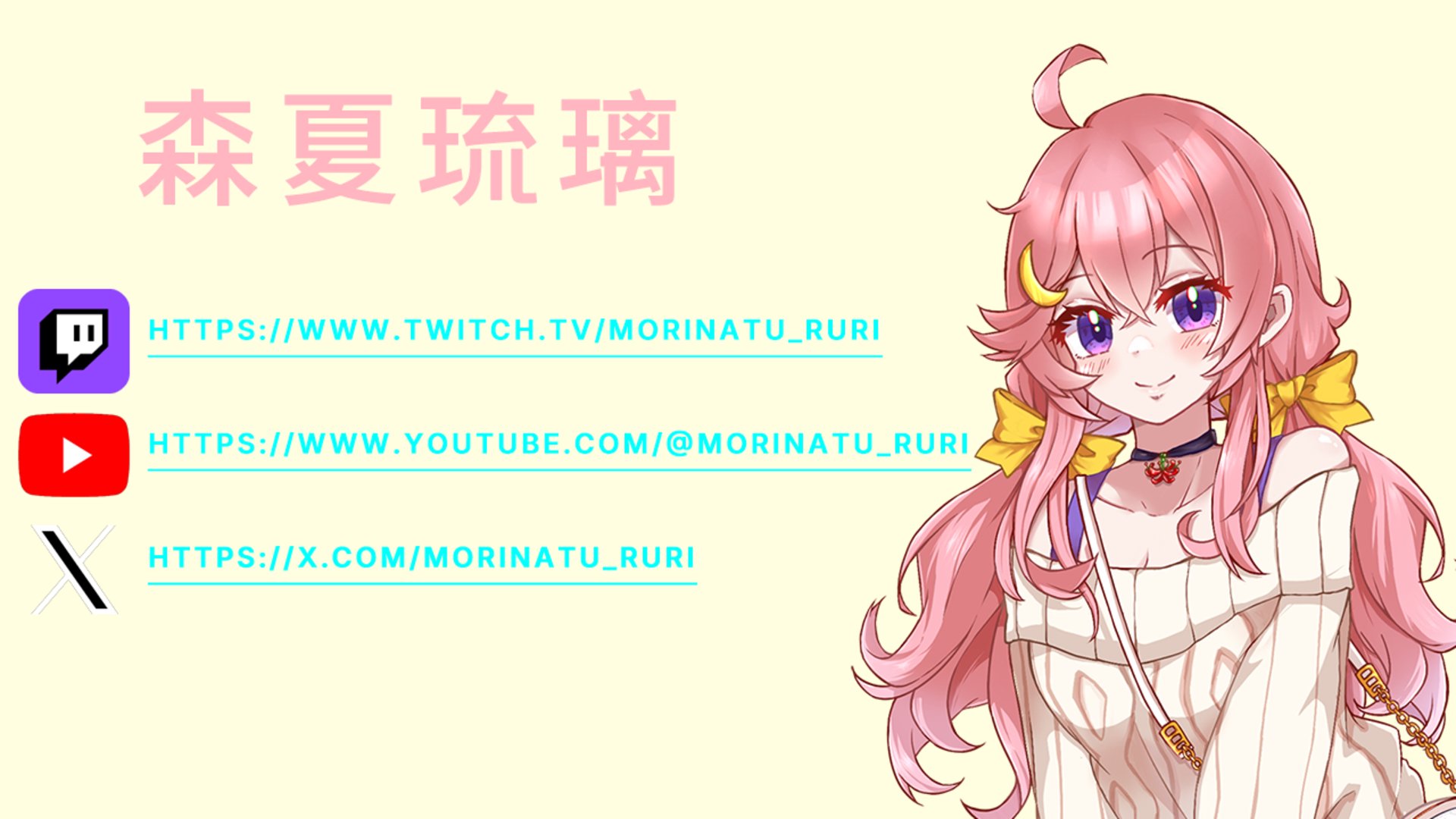森夏ルリ Offline Background