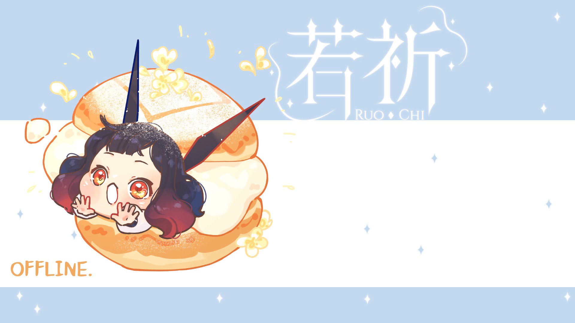 若祈 Offline Background