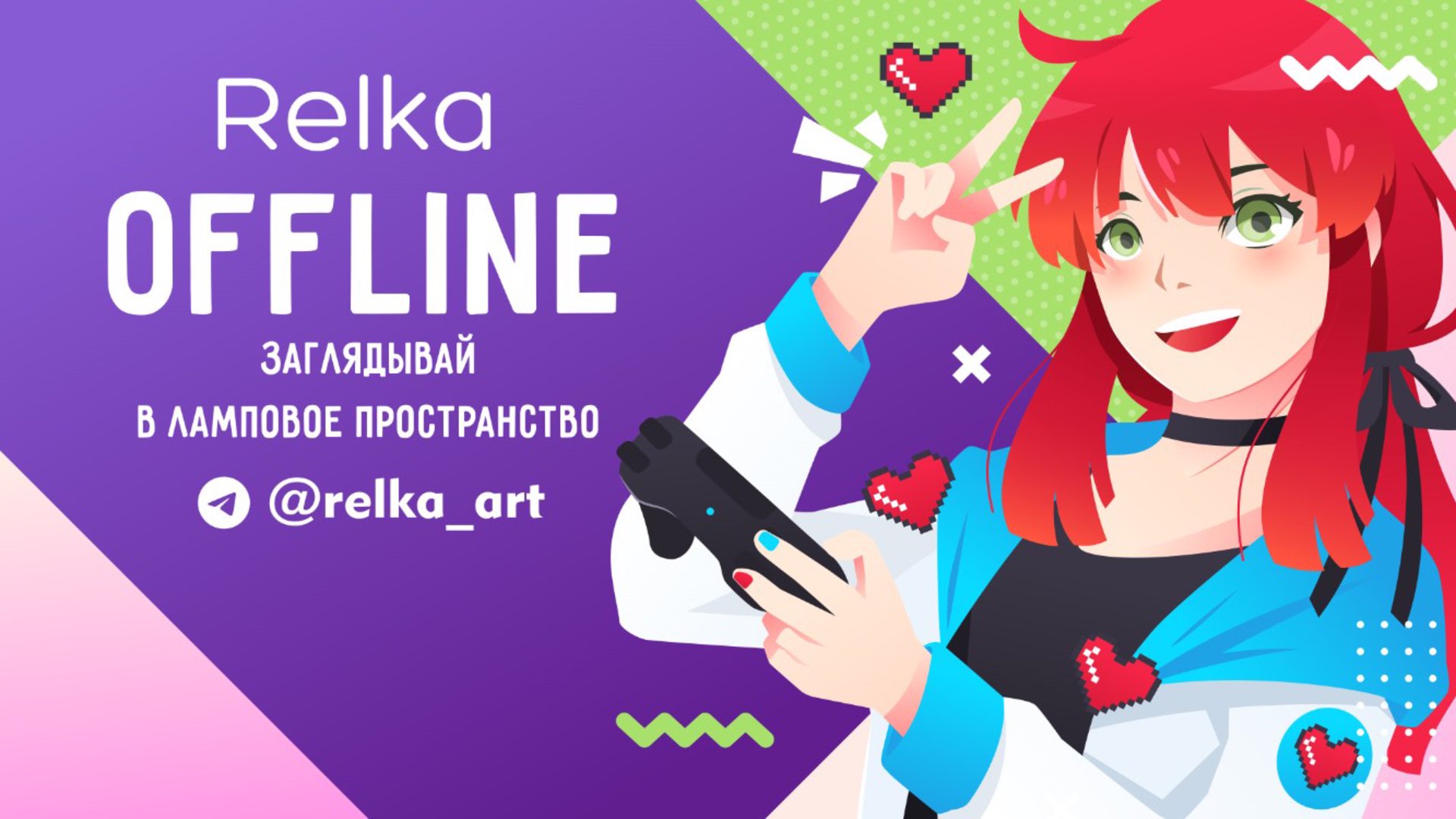 Relka_art Offline Background