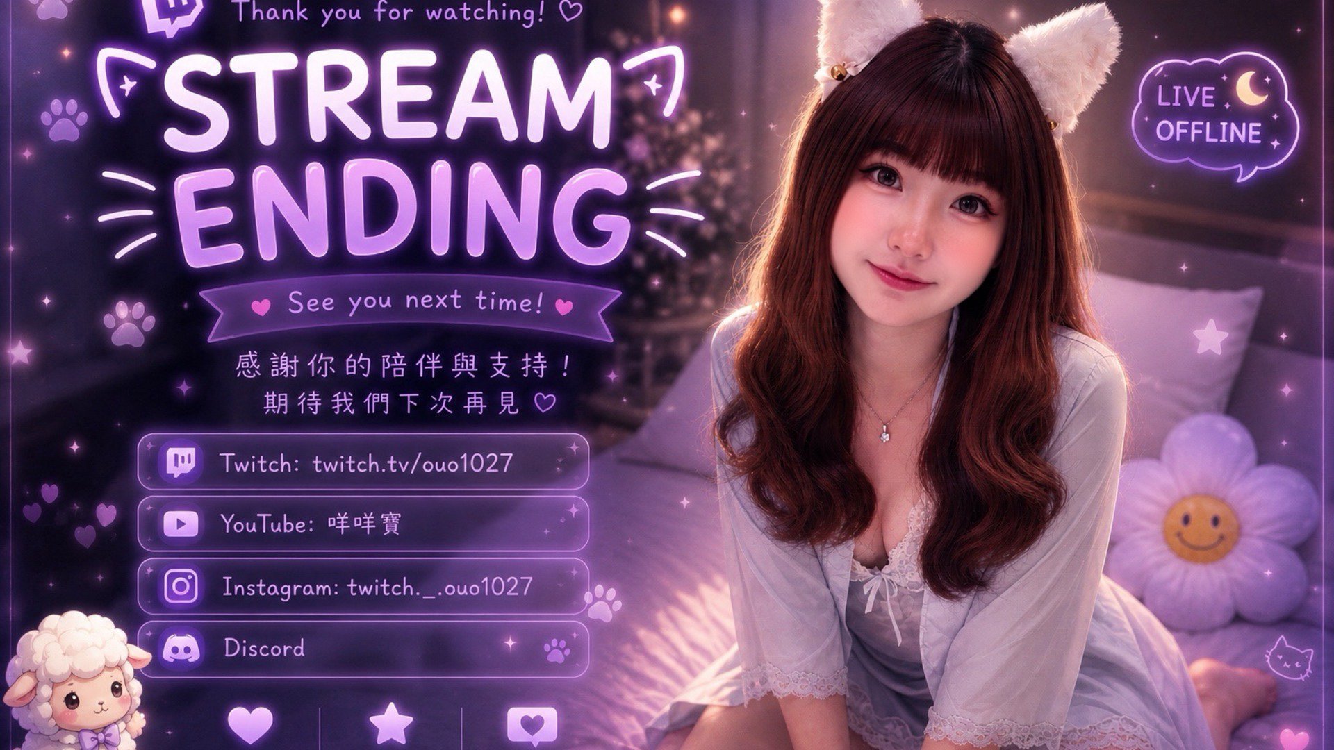咩咩寶 Offline Background
