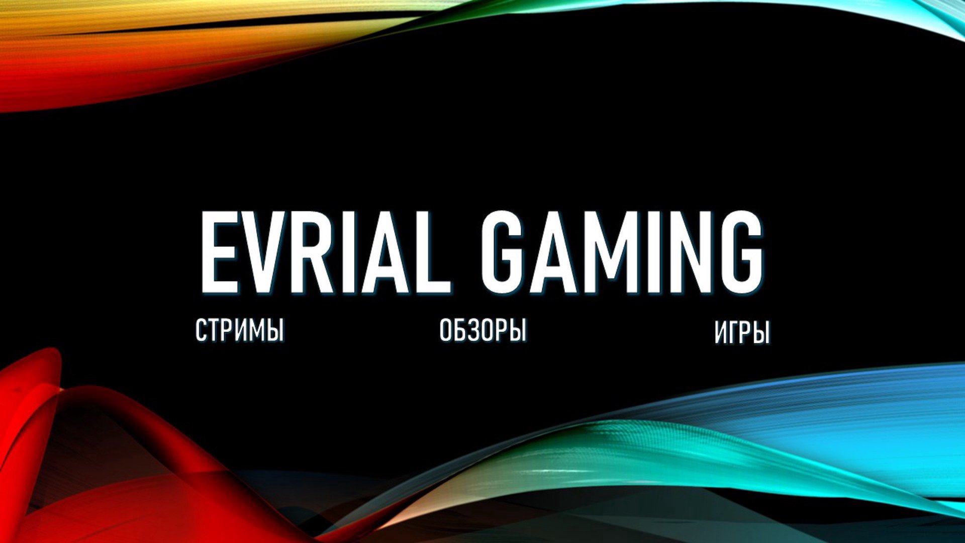 EvrialGaming Offline Background