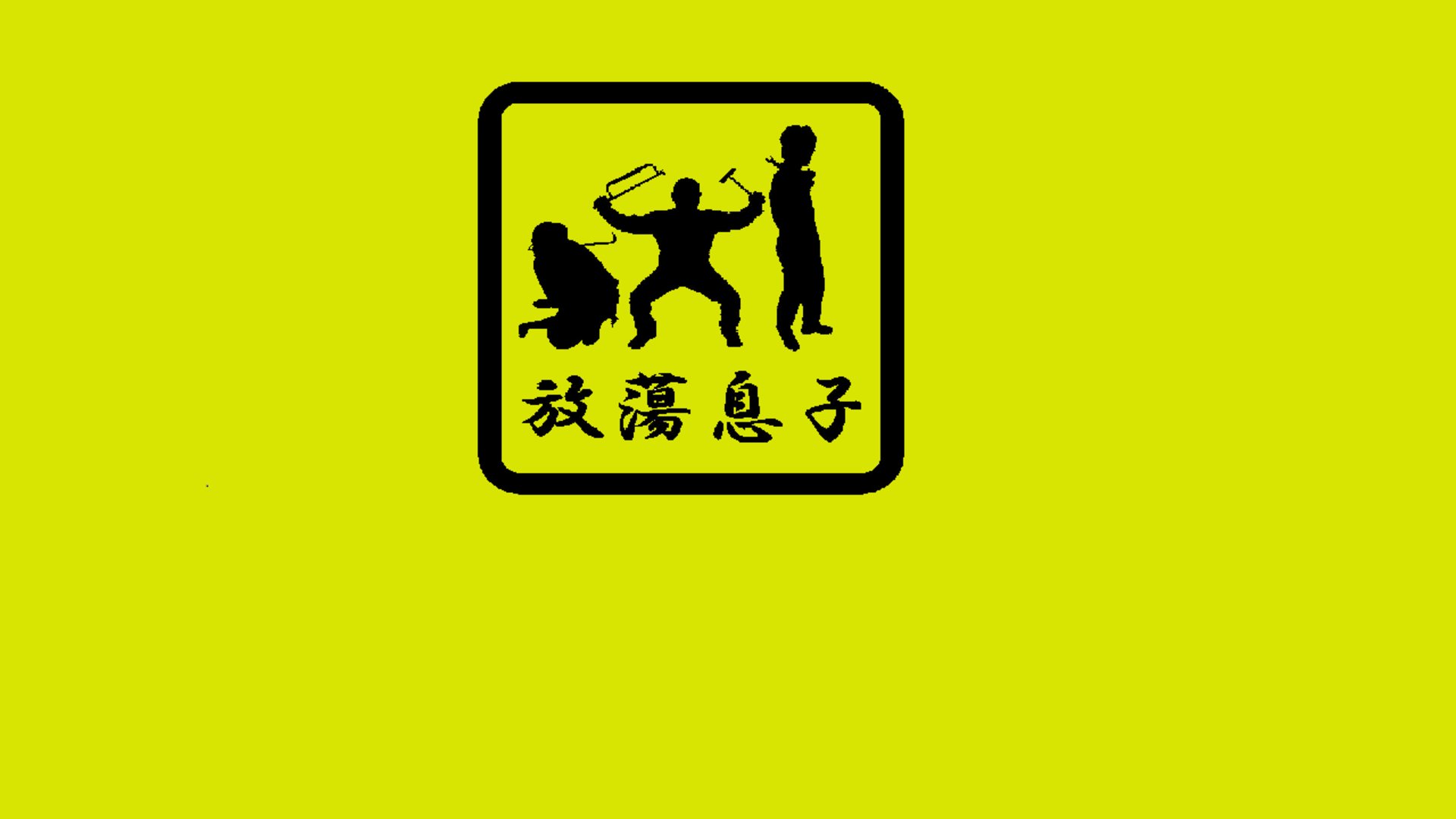 ポカリ放蕩息子 Offline Background