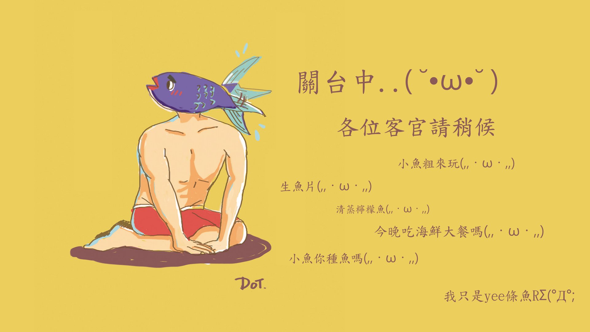 小魚兒 Offline Background