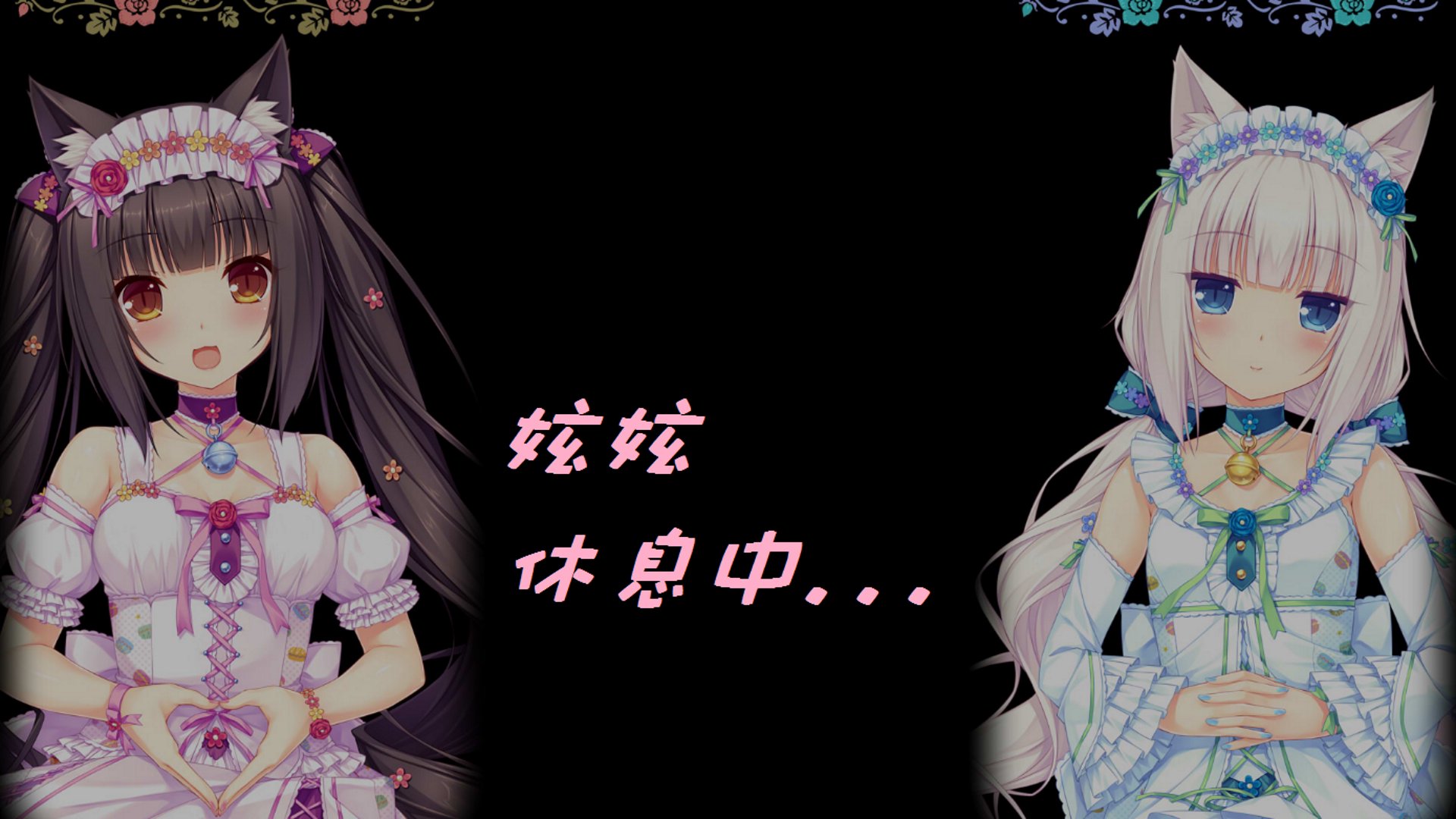 妶妶兒 Offline Background